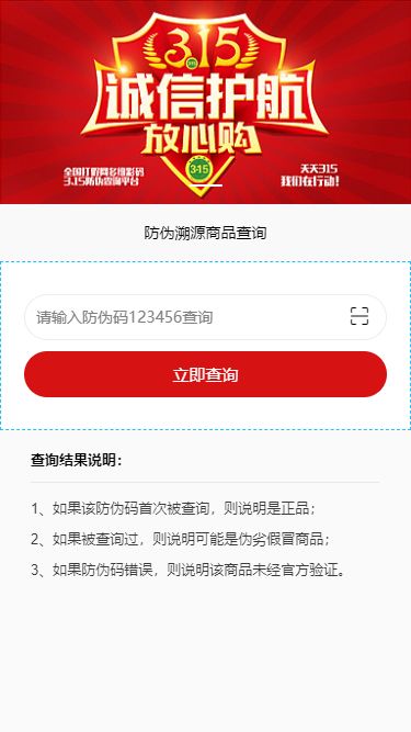 防伪查询_1